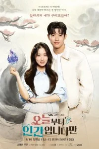 Человек с сегодняшнего дня (Дорама)